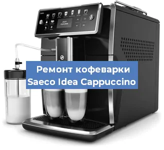 Замена помпы (насоса) на кофемашине Saeco Idea Cappuccino в Белгороде